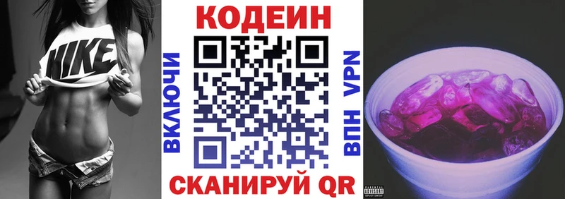 Codein напиток Lean (лин)  купить  сайты  Белоярский 
